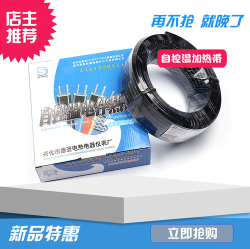 厂家直销电热带自控温发热电缆管道专用工业电加热保温阻燃缠绕带