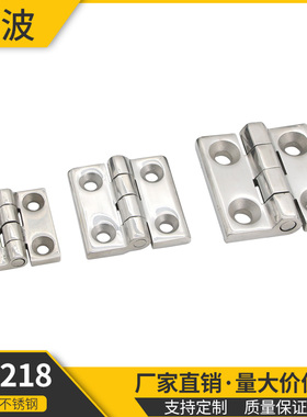 304不锈钢 CL218重型工业合页CL226-1-2-3配电箱柜铰链40/50/60mm