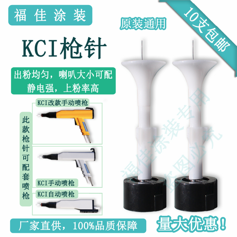 kci静电喷枪枪头 包邮喷塑配件 放电针 通用原装导电座电极座喇叭
