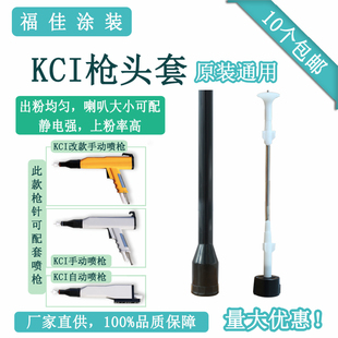 各种长度 KCI静电喷加长杆加长杆放电针导电针喷枪配件