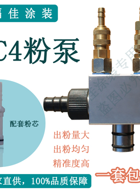 包邮原装通用c4瓦格纳吸粉泵 文丘里泵 吸粉器 瓦格纳粉泵福佳