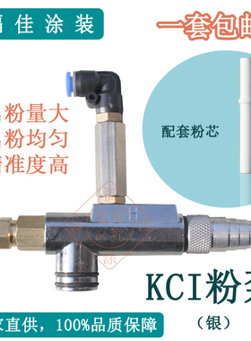 包邮kci银白色吸粉泵喷涂机配件粉末静电发生器文丘里福佳铝套