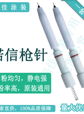 供应原装通用诺信喷枪配件 静电喷粉枪电阻器134376 放电针电极针