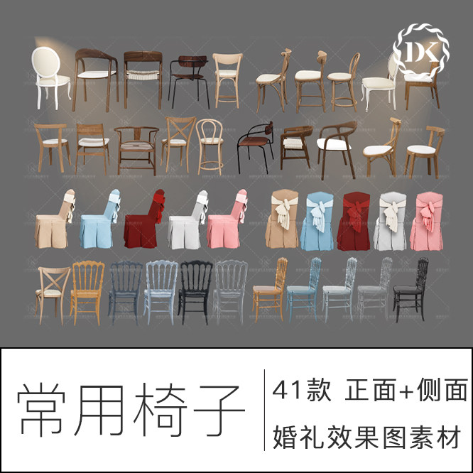 婚礼椅子竹节椅拿破仑交叉背木纹美式木椅侧面背面效果图手绘素材