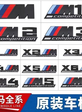 适用于宝马M5雷霆版competition车标改装M2M3M6X3X5X6M车贴后尾标