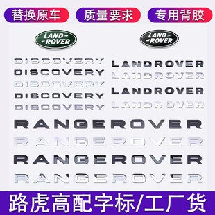 揽胜运动版 车机头盖英文标贴 ROVER极光 适用车标字母标RANGE
