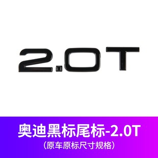 适用于奥迪A3A4A5A6A7Q3Q5Q7车尾标车贴排量标2.0T 3.0T车标 1.8T