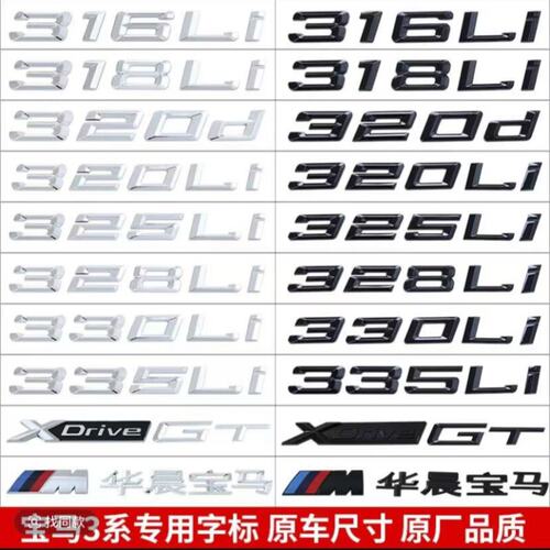 适用车标3系320 320Li 325 330 335 335Li字标尾标后标数字标