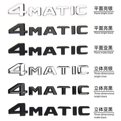 适用于奔驰4MATIC贴标新款老款改装四驱车标志侧标尾标排量标车贴