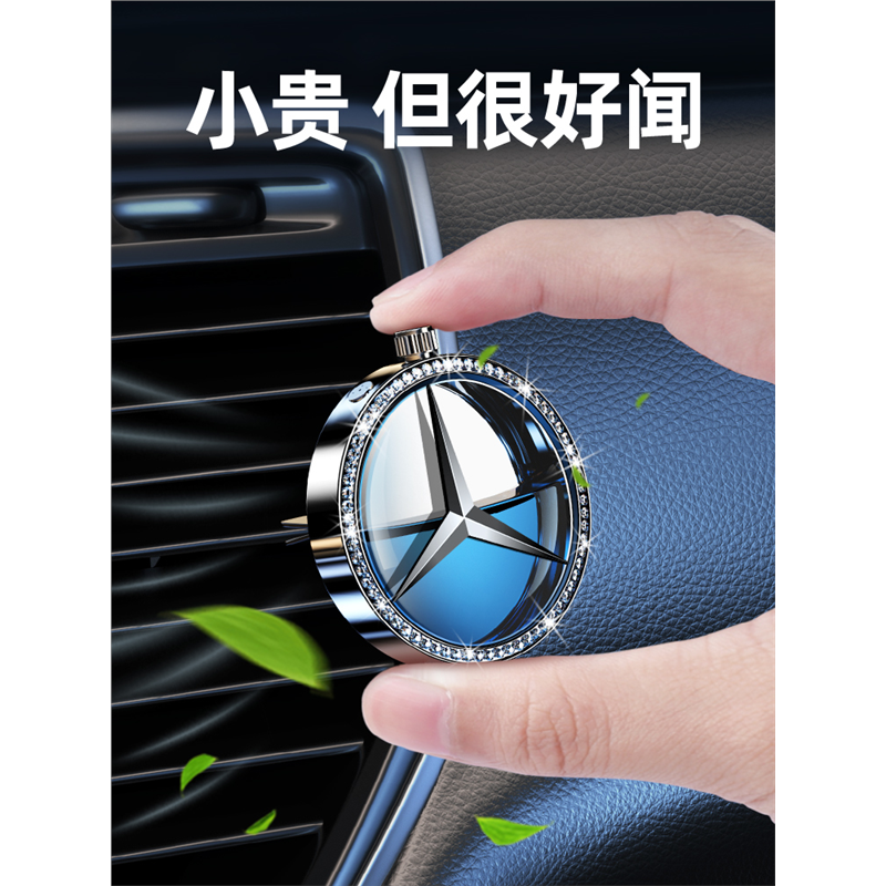 奔驰专用车载香水C级E级S级GLC GLE GLS e300l出风口香薰车内用品