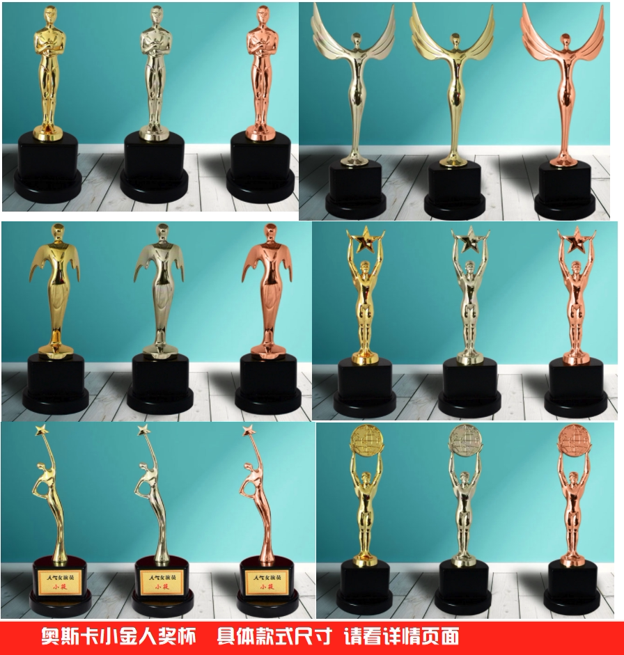 奥斯卡小金人金像奖金马奖纪念影帝免费印字员工颁奖纪念品奖杯