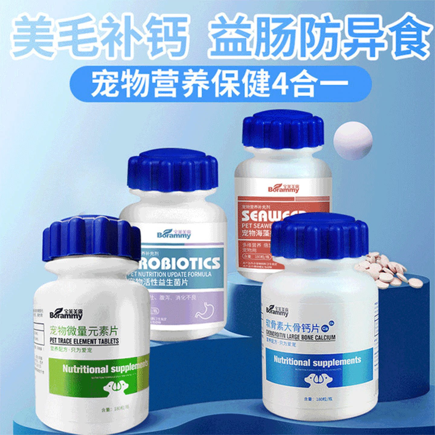 狗狗微量元素维生素吃的元素片钙片泰迪成犬老年犬幼犬猫咪补充