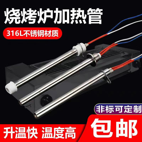 电烧烤炉发热管高温干烧220ｖ380v无烟加热棒火焰山黑金刚电热管