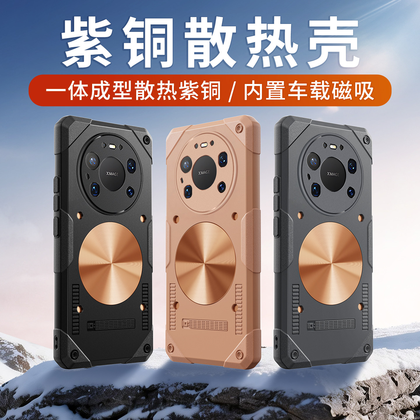 哈秋适用华为Mate80手机壳紫铜散热保护套mate80pro防摔壳散热器磁吸无线充mate80promax外壳机甲风全包软壳
