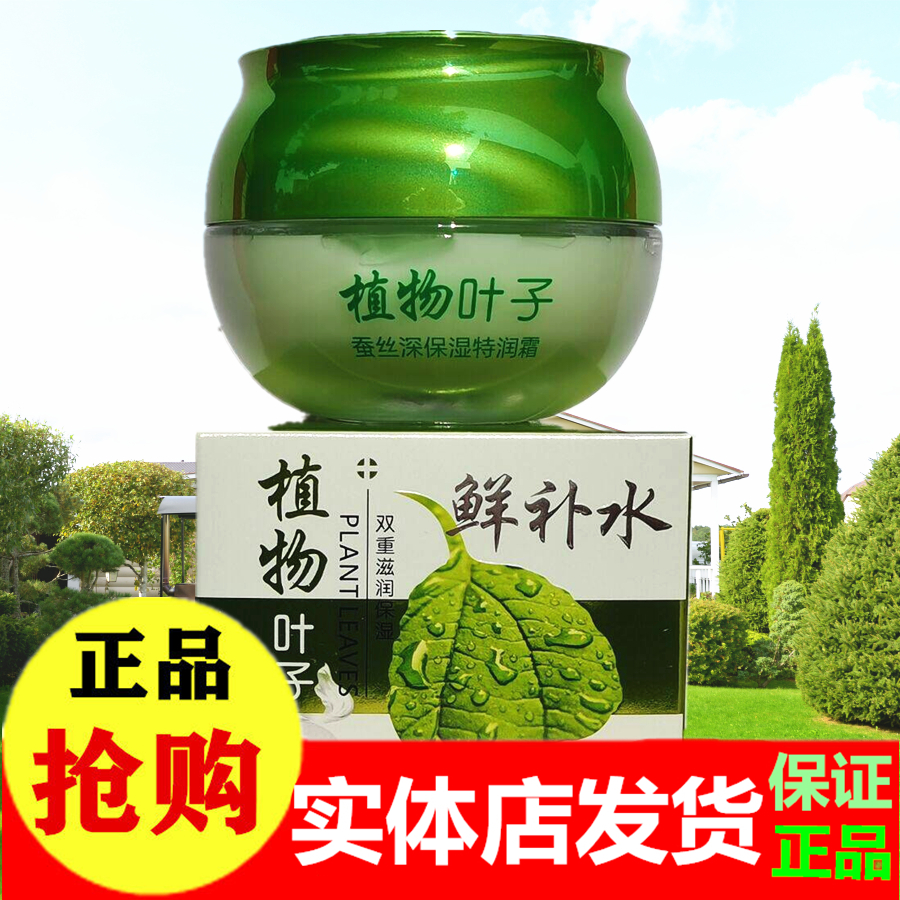 植物叶子素颜霜伊滋美