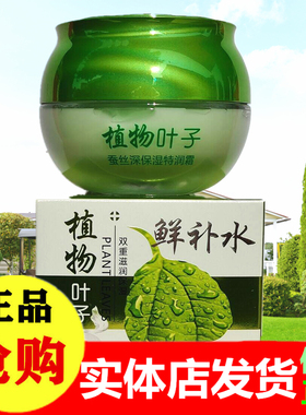 植物叶子素颜霜伊滋美