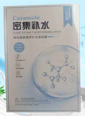 面膜贴熬夜修护提拉紧致补水去黄