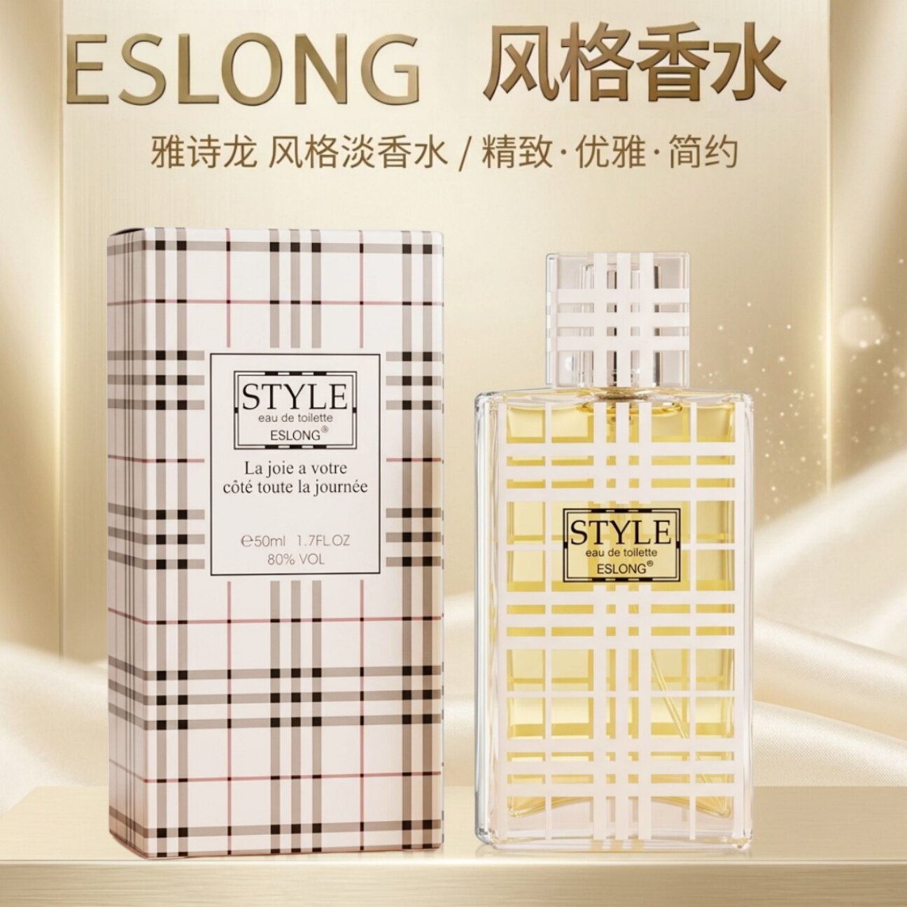 ESLONG雅诗龙风格香水