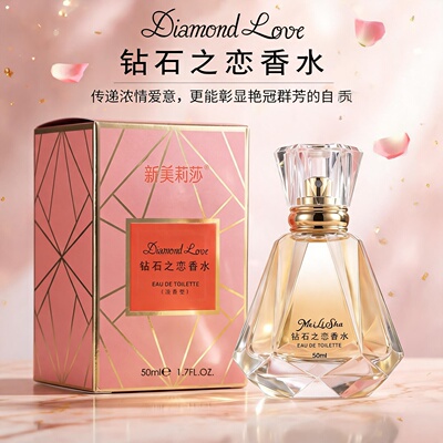 新美莉莎钻石之恋香水持久留香