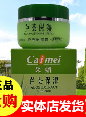 中国采媚保湿粉底霜滋润补水抗皱