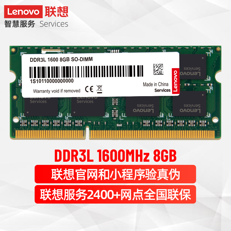 联想原装内存三代DDR3L 1600低电压4G 8G华硕宏基戴尔升级笔记本电脑一体机双通道提速1.35V吃鸡电竞内存条 电脑硬件/显示器/电脑周边 内存 原图主图