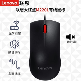 家用笔记本电脑台式 联想 Lenovo 静音有线鼠标办公 机鼠标M220L