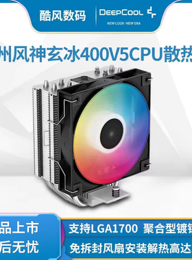 九州风神AG玄冰400 V5 cpu散热器1700电脑台式机AM5静音ARGB风扇