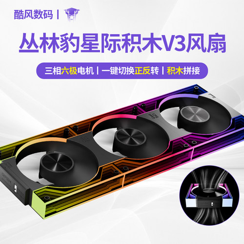 丛林豹星际积木V3一键正反转