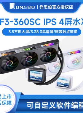 乔思伯TF3-360SC一体式CPU水冷散热器IPS四屏幕机箱台式AM5/1851