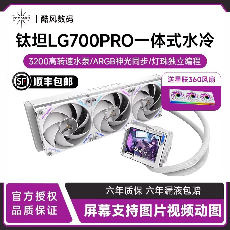 钛钽LG700PROCPU水冷散热器