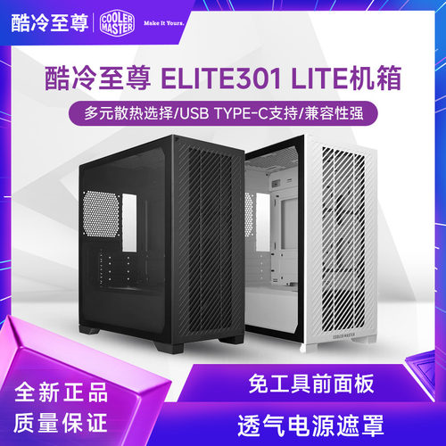 酷冷至尊Elite301Lite铁侧板