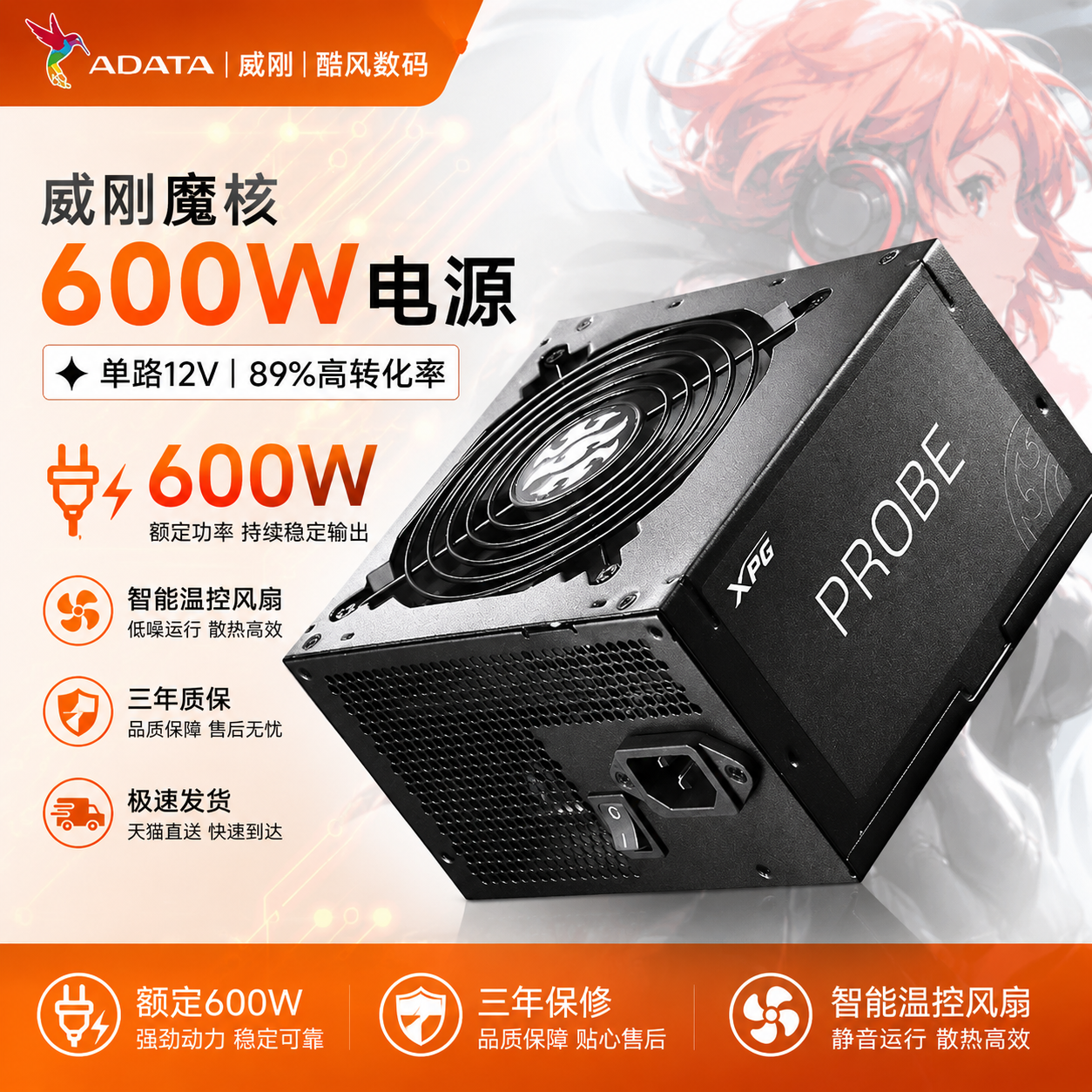 威刚魔核额定600W 白色铜牌非模组电源ATX台式机电脑静音额定750W