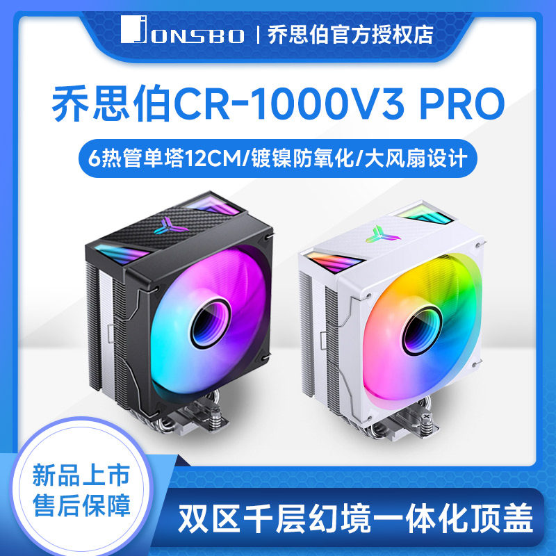 乔思伯CR1000V3散热器CPU风扇ARGB六热管白色CR1000塔式电脑风冷图片