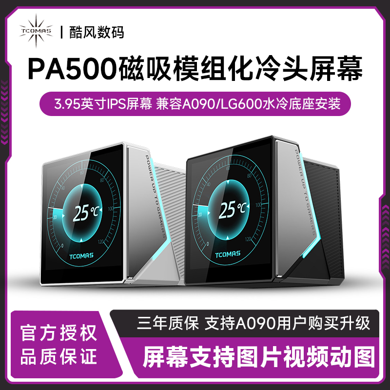 钛钽PA500磁吸模组化冷头盖子