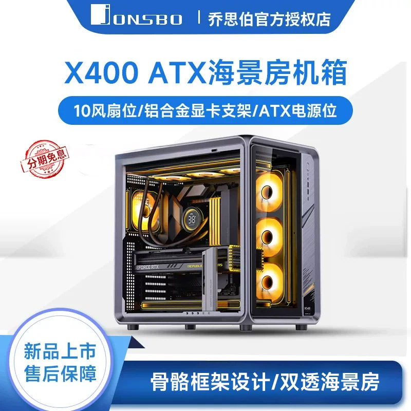 乔思伯X400灰ATX海景房机箱