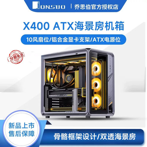 乔思伯X400灰ATX海景房机箱