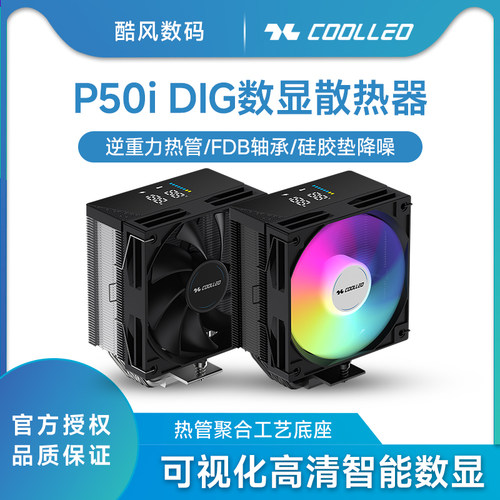 B60DIG14代风冷散热器酷里奥