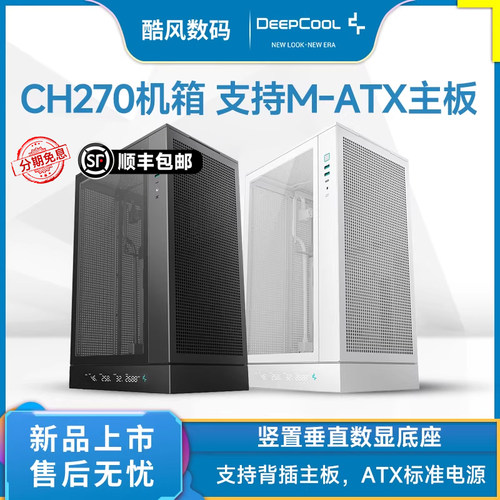 九州风神CH270电脑机箱数显屏幕风冷水冷Type-C网孔小电源