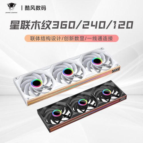 丛林豹星联360木纹数显连体风扇