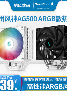 九州风神AG500 ARGB白色cpu散热器台式机AM5电脑风扇1700多平台