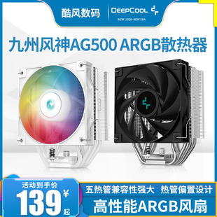 机AM5电脑风扇1700多平台 九州风神AG500 ARGB白色cpu散热器台式