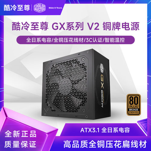 酷冷至尊GX650V2铜牌电源ATX3.1