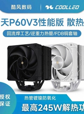 酷里奥倚天P60 V3黑色性能版CPU散热器6热管单塔风压双扇1700AM5