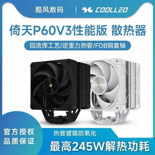 酷里奥CPU散热器单塔6热管P60V3