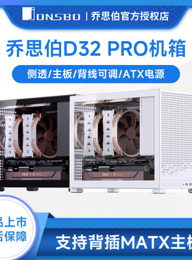 乔思伯D32 PRO MATX桌面小机箱侧透支持背插MATX主板mini主机电脑