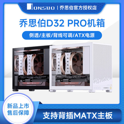 乔思伯D32PRO支持背插MATX主板