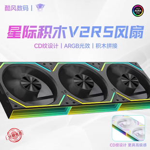 丛林豹星际积木V2 电脑 RS风扇拼接反叶12cm白色机箱风扇ARGB台式