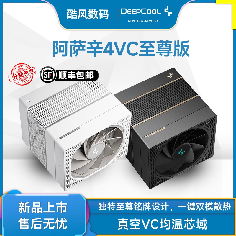 九州风神阿萨辛4VC白色风冷散热器/7热管双风扇/散热底部均温板