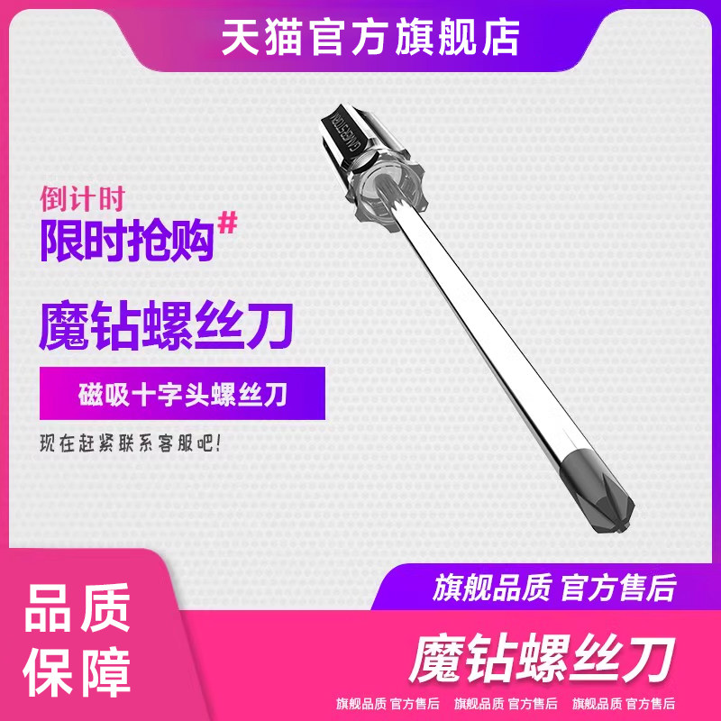 魔钻螺丝刀磁吸十字头图片