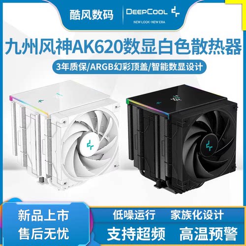 九州风神AK62数显白色CPU散热器